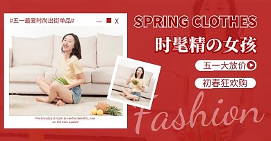 五一女装衣服大气红色电商横屏海报