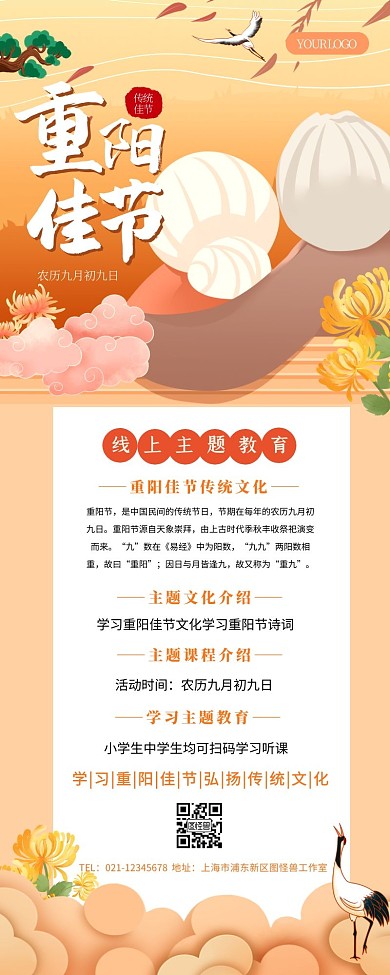 重阳佳节线上传统教育插画风文艺营销长图