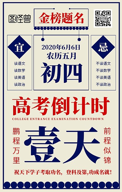 高考倒计时壹天金榜题名蓝色创意手机海报