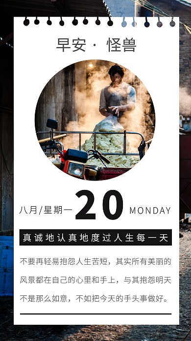 早安问候语黑色简约风宣传日签