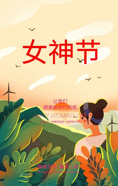粉色浪漫女神节春季上新手机海报
