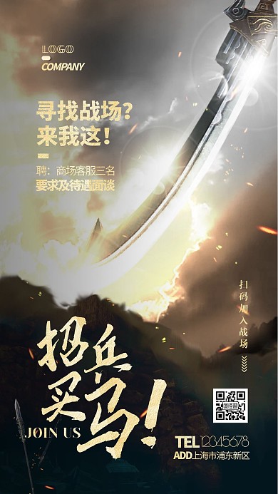 商场客服招聘宣传黑金大气手机海报