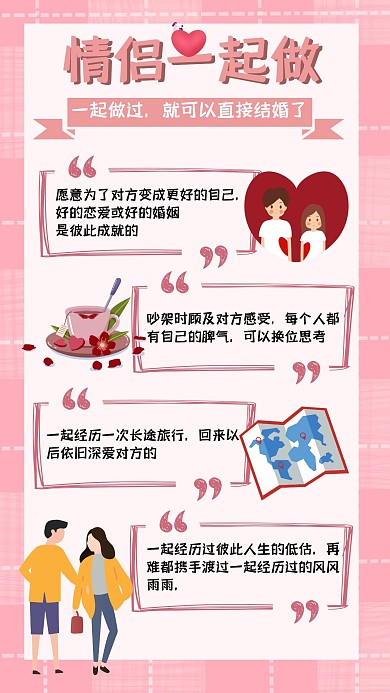 情侣一起做的事粉色爱情可爱梦幻手账
