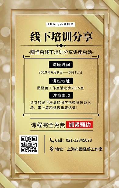 黑色简约风线下培训分享手机海报