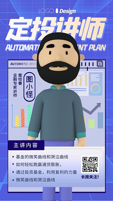 课程讲师简约3D海报