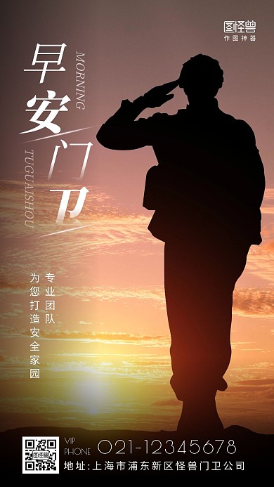 橙色简约摄影人像安全物管早安门卫日签