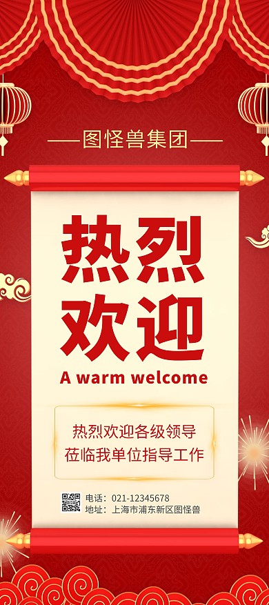 简约大气红色中国风欢迎莅临指导宣传展架