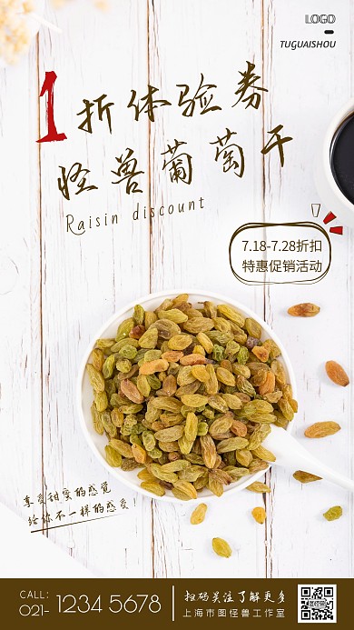 体验券一折页海报美食葡萄干摄影图海报