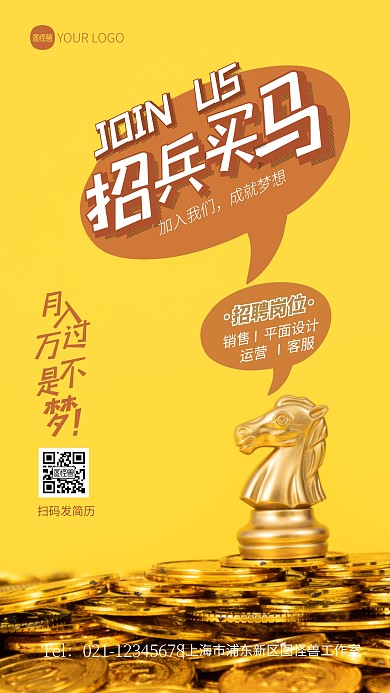 搞笑风格招聘宣传摄影图海报