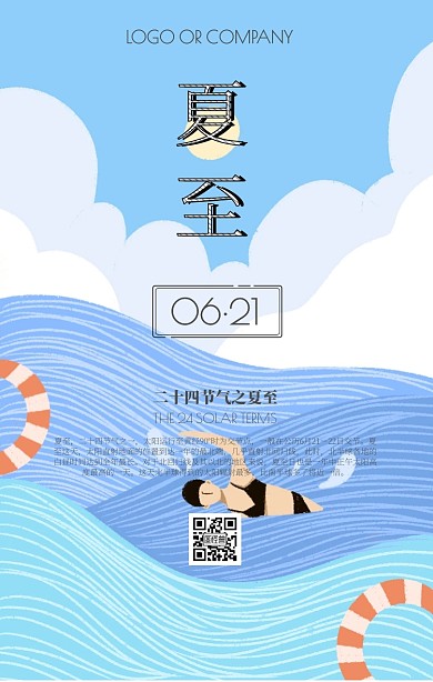 二十四节气夏至节日宣传手机海报