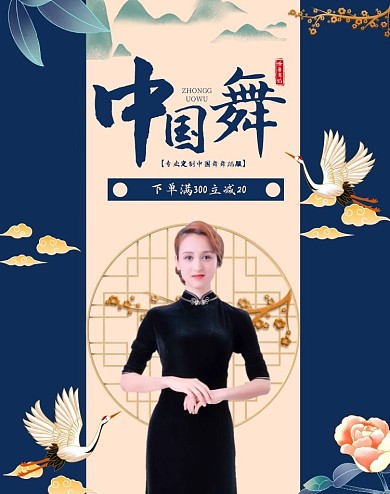 中国舞国潮淘宝电商竖版海报