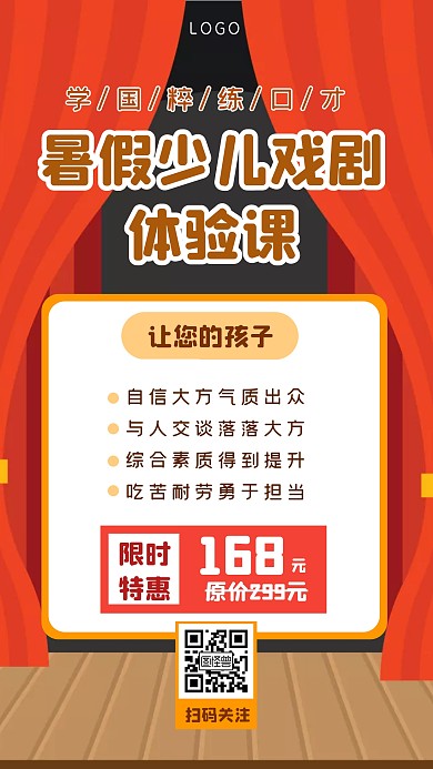 暑期少儿戏剧体验课课程学习手机海报