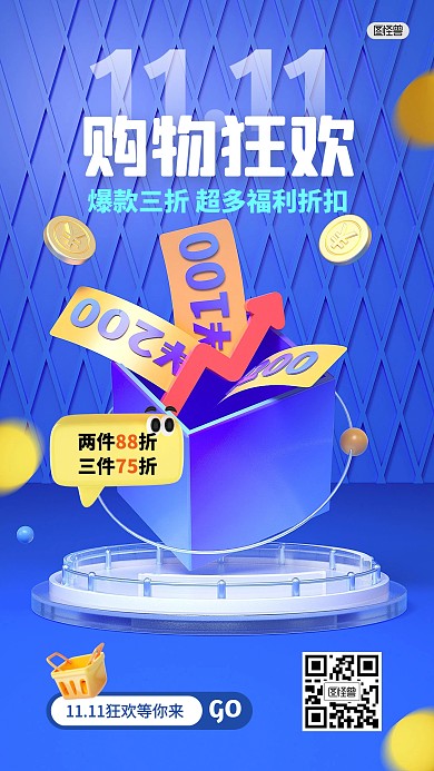 双11购物节促销活动打折3D海报