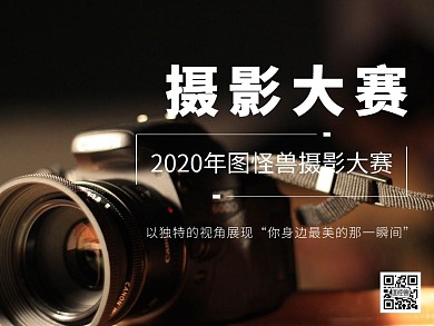 摄影大赛公众号横版配图