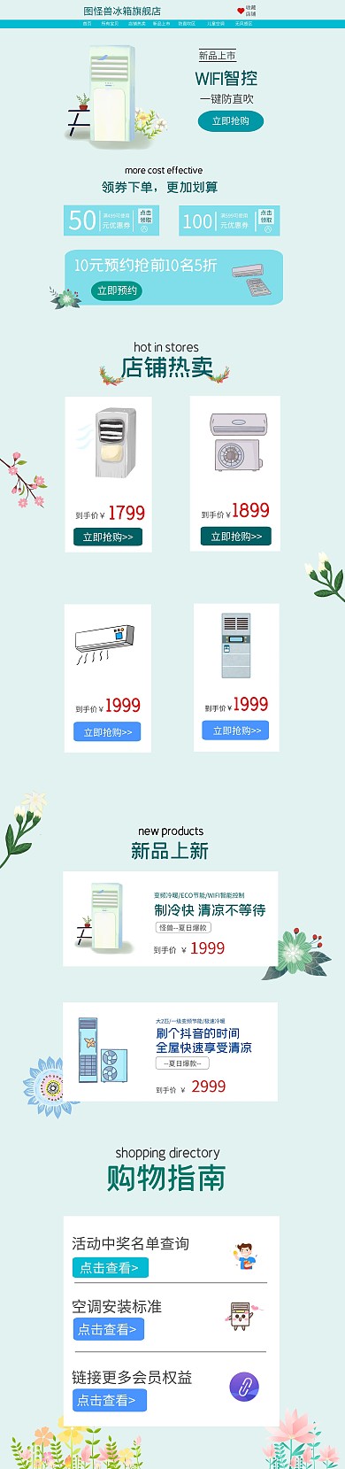 空调插画PC端店铺首页