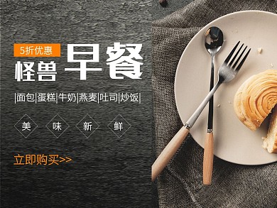 店铺早餐简约美团外卖主图