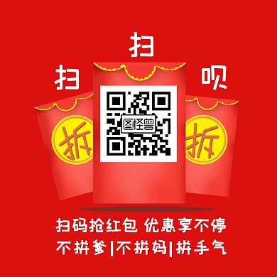 大红色喜庆创意公众号二维码封面