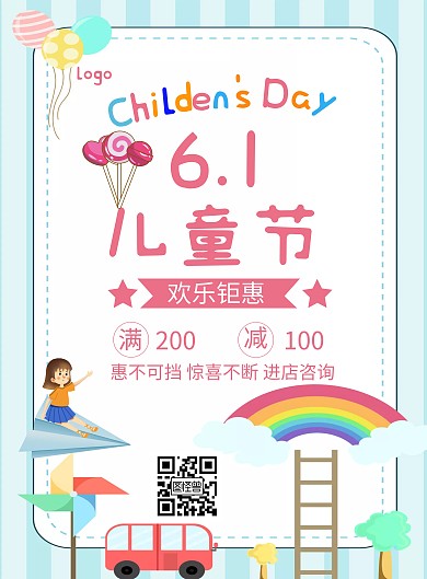 欢乐儿童节简约风纯色促销宣传竖版海报