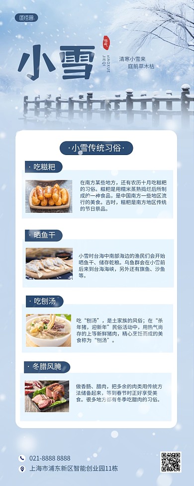 小雪节气习俗介绍科普宣传AIGC营销长图