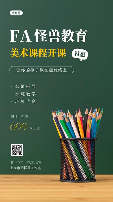 简约风美术画画课程教育摄影图海报