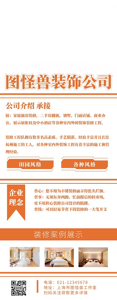 装饰公司X展架