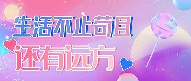 渐变立体字粉蓝粉红梦幻公众号首图