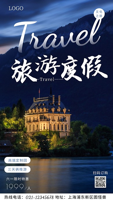 旅游度假宣传促销蓝色简约风摄影图海报