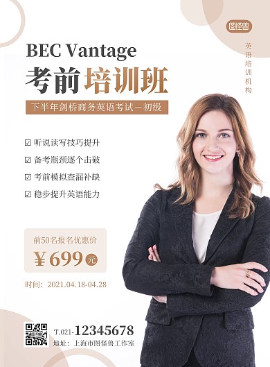 剑桥商务英语初级考试培训简约竖版海报