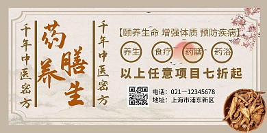 简约大气古风药膳养生横版海报