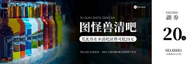 清吧酒吧促销双面代金券优惠券