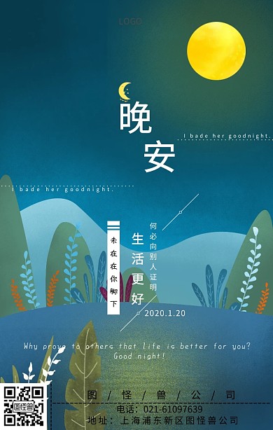 晚安海面问候鸡汤夜晚日签