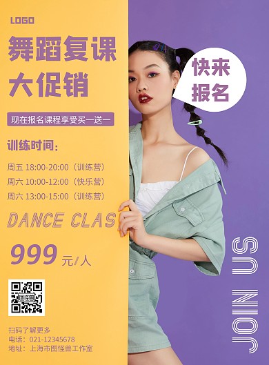 舞蹈复课促销简约风格宣传海报