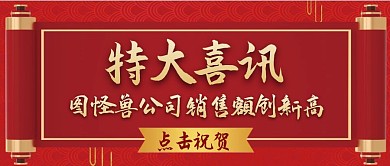 喜讯红色大气简约公众号封面首图