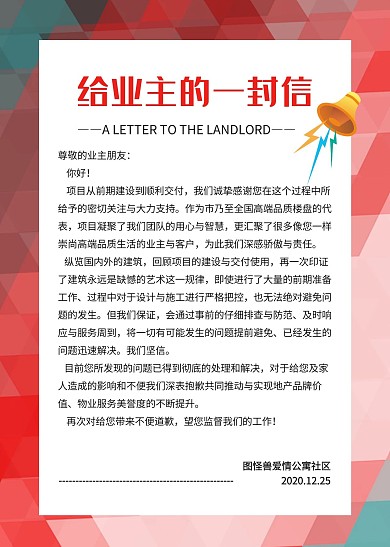 简约创意文艺风给业主的一封信信纸