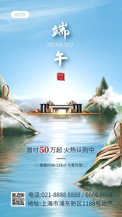 端午节地产借势营销产品海报
