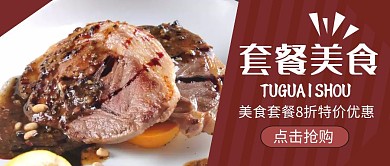 红包公众号封面套餐美食通用简约