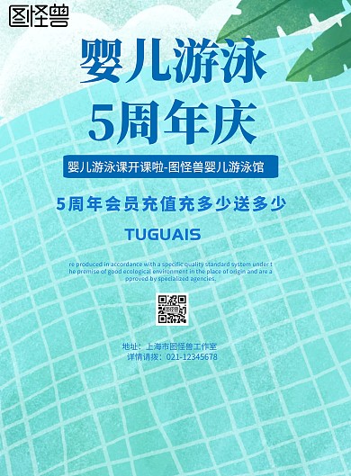 简约风格婴儿游泳5周年庆宣传海报