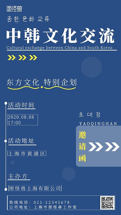 蓝色背景简约中韩文化交流碰撞宣传海报