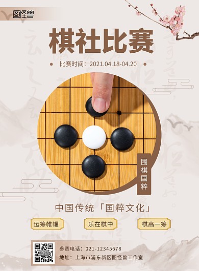棋社比赛宣传围棋比赛古风创意竖版海报