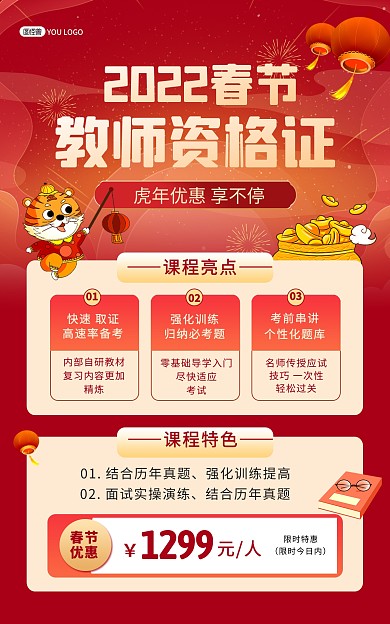 原创春节教师资格证考试招生促销竖版海报