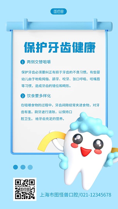 保护牙齿健康创意简约风3D海报