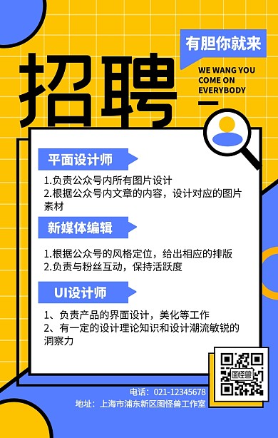 简约撞色创意招聘手机海报