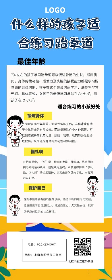什么样的孩子适合练习跆拳道