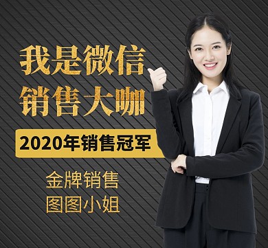 微商大咖朋友圈封面黑色大气简约
