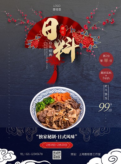 日料樱花系列摄影风竖版海报