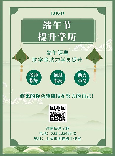 端午节提升学历优惠大气宣传竖版海报