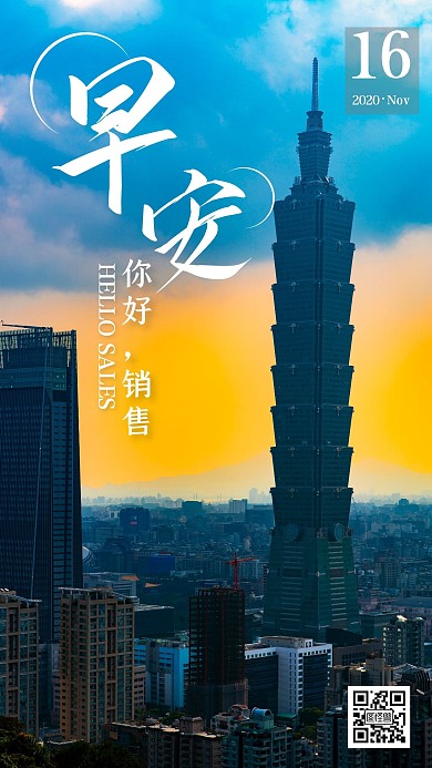 大气简约城市励志早安销售努力日签