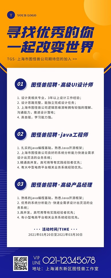 简约风蓝色橙色牛企招聘营销长图