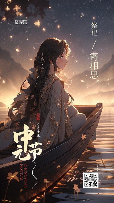 中元节鬼节宣传国潮AIGC手机海报