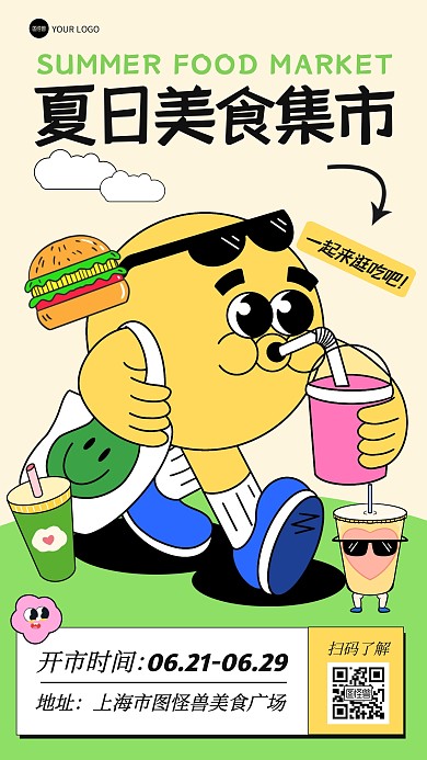 夏日美食集市产品推广海报